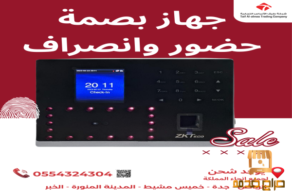 جهاز بصمه حضور وانصراف للموظفين بصمة