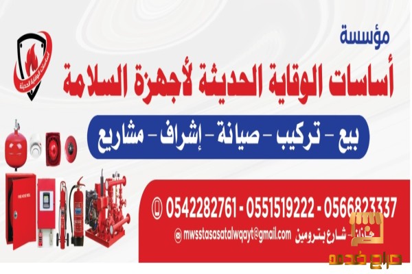 توريد وتركيب أدوات السلامة