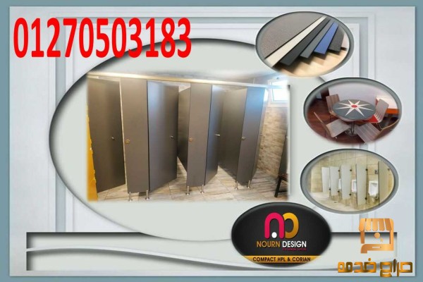 ارخص سعر الواح كومباكت hpl