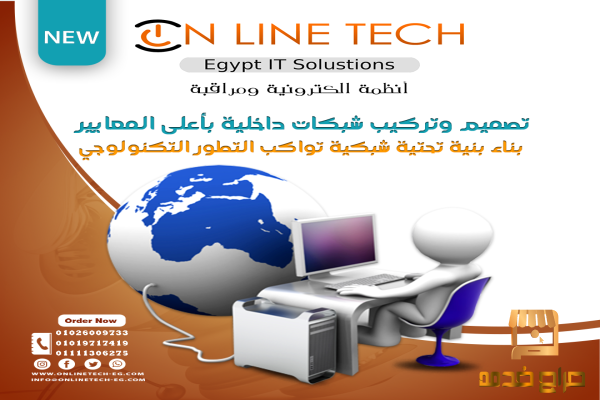 تصميم وتركيب شبكات داخلية