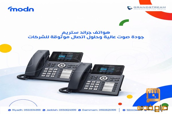 الآن هواتف جراند ستريم في الرياض