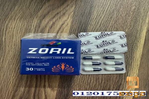 كبسولات زوريل لحرق الدهون