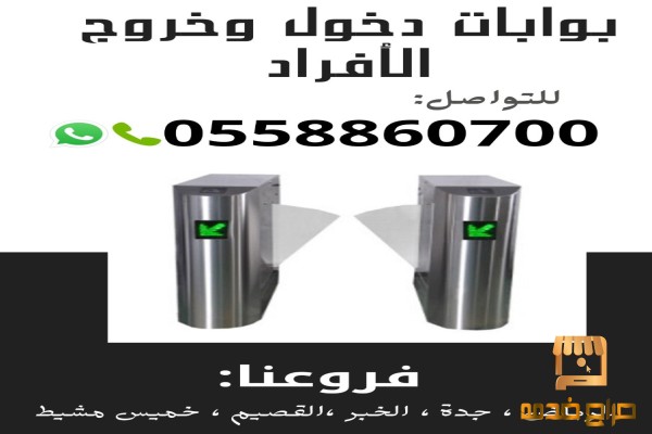 بوابات أفراد الكترونية ترانستيل