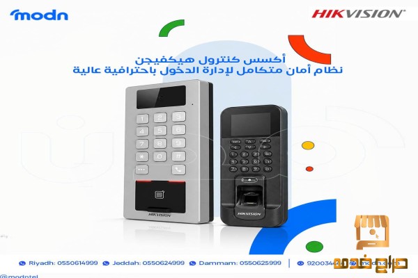 أكسس كنترول هيكفيجن  نظام أمان متكامل