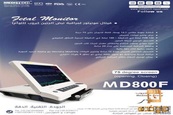 جهاز فيتال مونيتور لمراقبة نبض الجنين