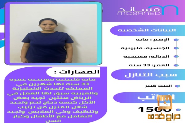 عامله منزليه فلبينيه