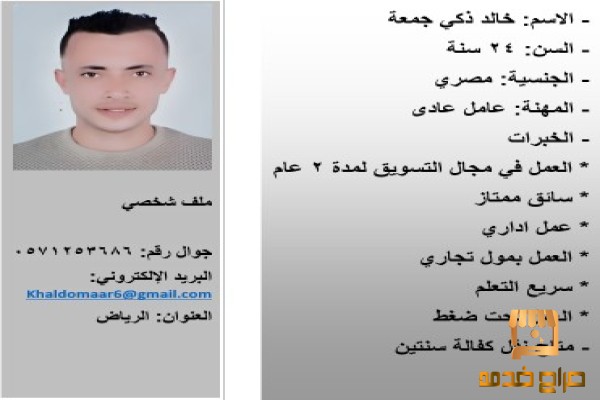 مقيم مصري ابحث عن عمل