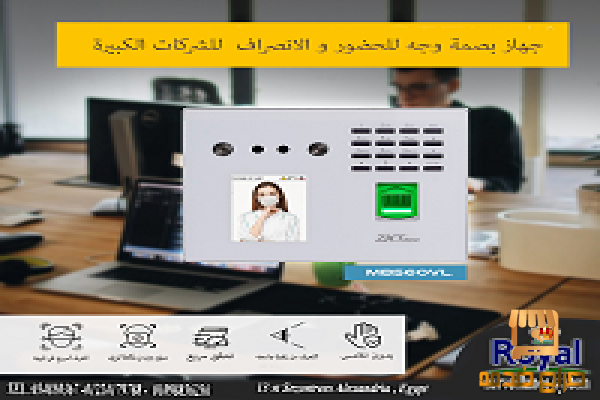 اجهزة حضور و انصراف