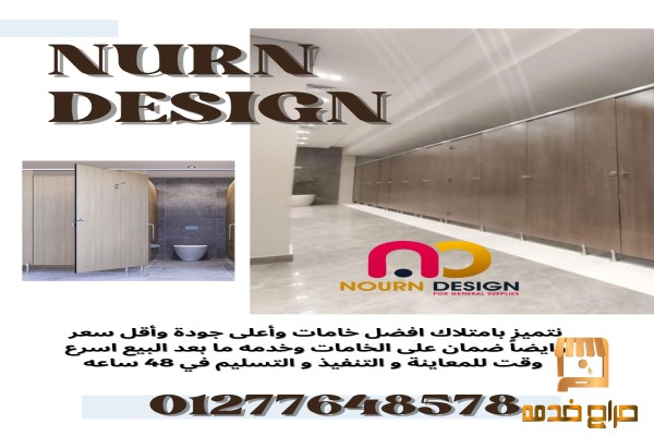 افضل سعر قواطيع و فواصل حمامات