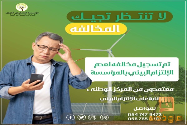 تصريح بيئي للورش والعيادات