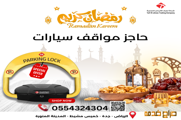 حاجز مواقف مصد