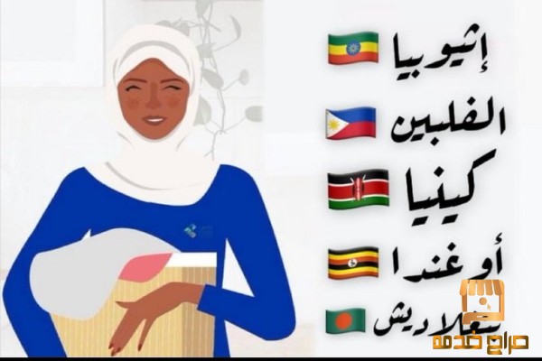 يوجد ومطلوب وجود  عاملات منزليه