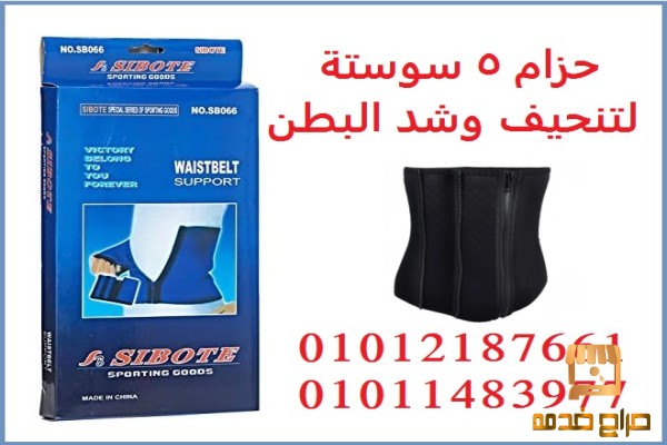 حزام مثالي لتنحيف البطن