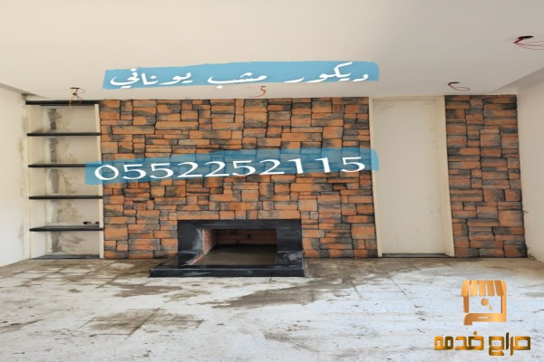 مشبات نار مشبات حجر