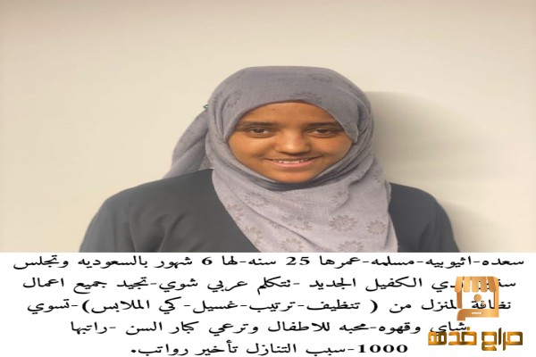 عامله اثيوبيا مسلمه للتنازل