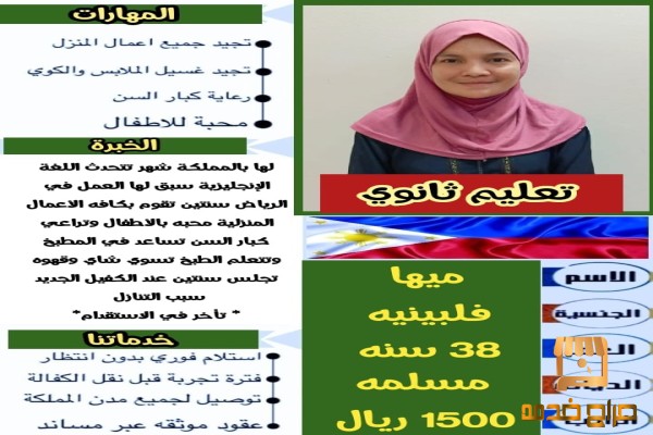 عاملات نظافة ورعاية منزلية