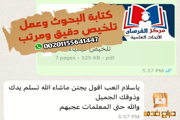 عمل تلخيص للبحث دقيق ومرتب