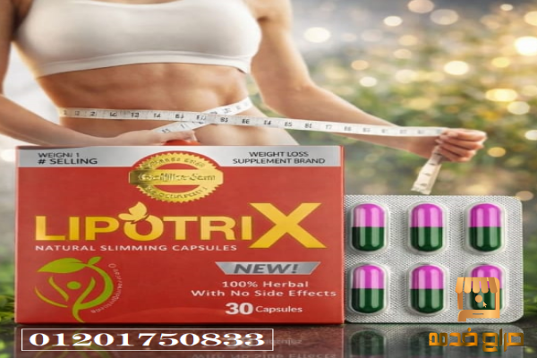 كبسولات تنحيف طبيعية ليبوتريكس