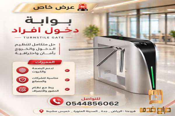 بوابة مرور افراد بوابة جيم و موظفيين