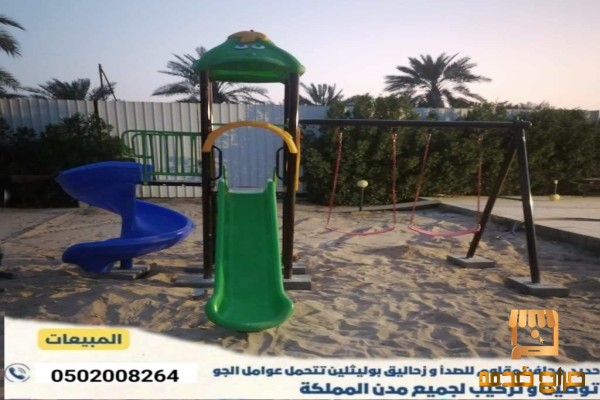 زحاليق العاب حدائق مراجيح