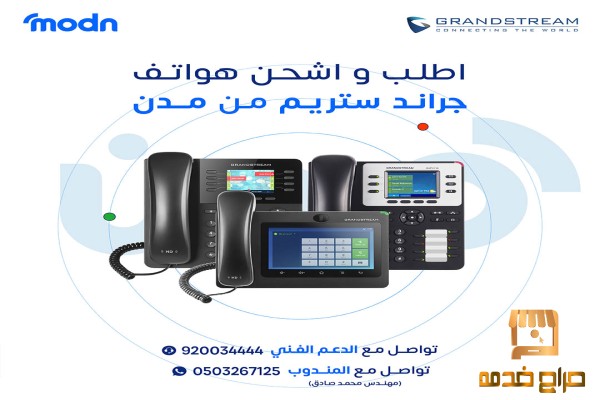 هواتف واي فاي متنقلة Grandstream