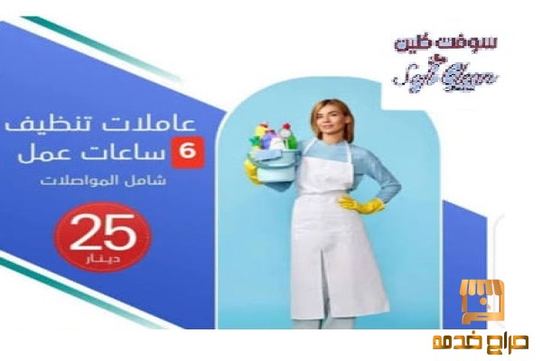 خدمة ترتيب وتنظيف بيتك معنا