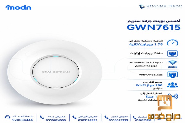 اتصال مستقر مع أكسس بوينت جراند ستريم