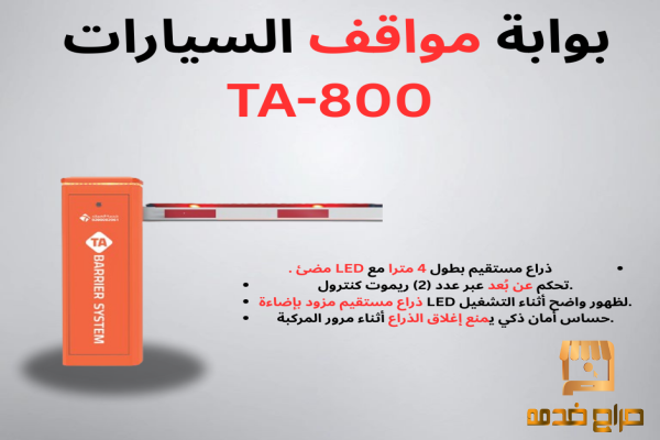 بوابة مواقف السيارات بوابة الكترونية