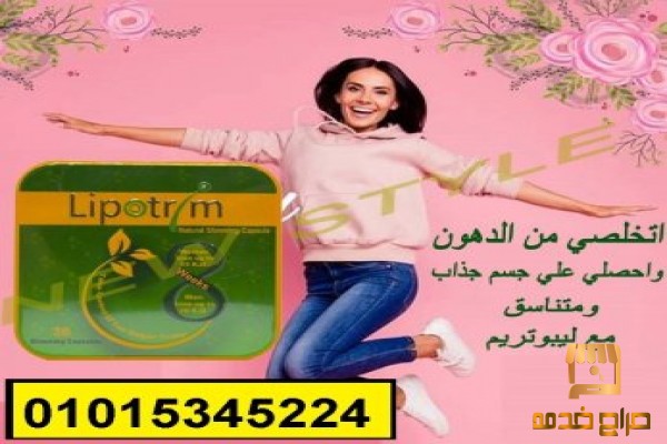 ليبوتريم الاخضر