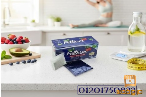 شاي فيتارم العشبي الطبيعي للتخسيس