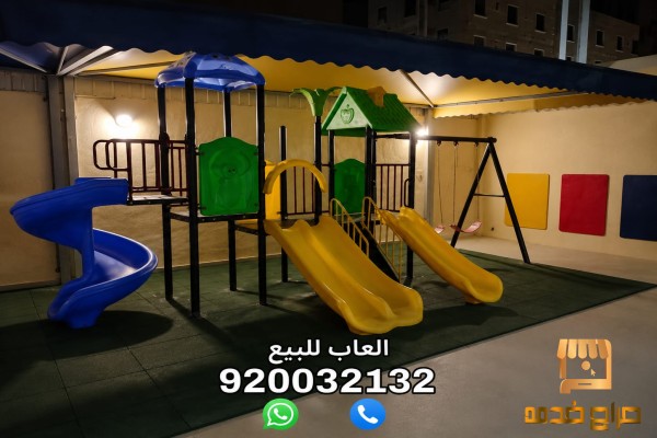 العاب حدائق مراجيح اطفال