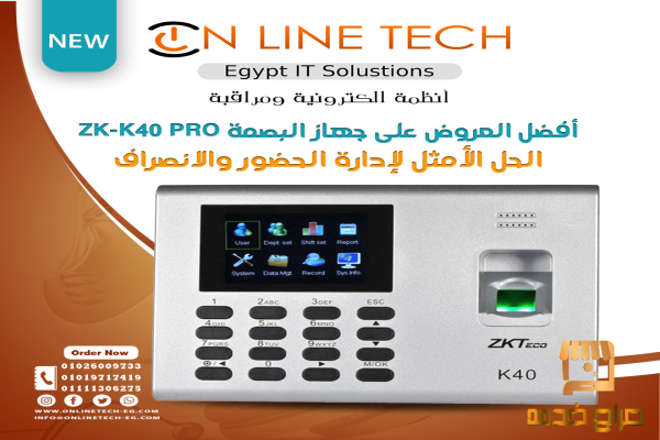 أفضل العروض على جهاز البصمة