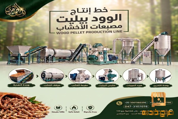 خط انتاج الوود بيليت