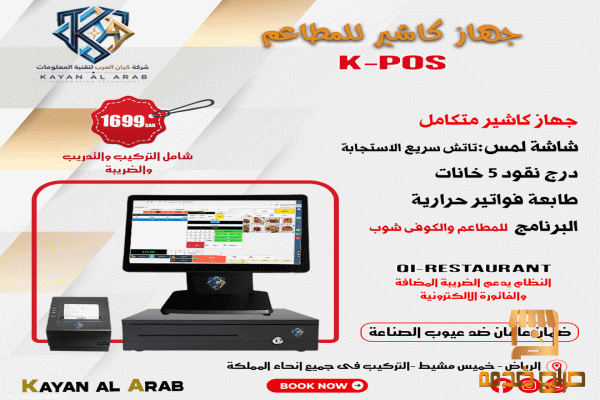 انظمة مبيعات وكاشير