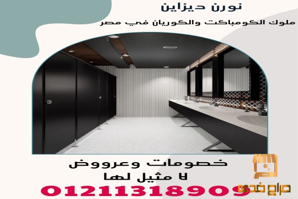 شركات كبائن حمامات