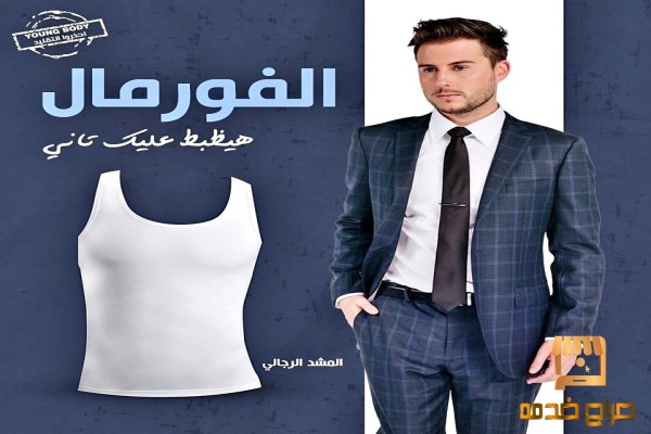 خلي إطلالتك واثقة مع يونج بودي