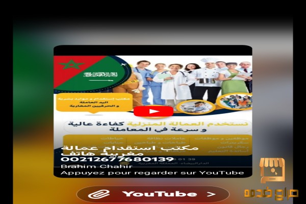 مكتب استقدام عمالة من المغرب