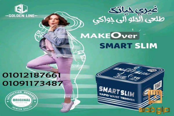 عايز تخس من غير ما تحس جرب سمارت سليم