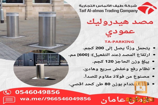 المصد الأمني الهيدروليكي العمودي