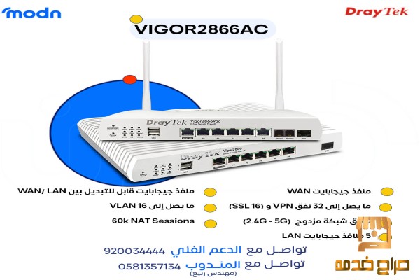 راوتر VPN من درايتك بالدمام