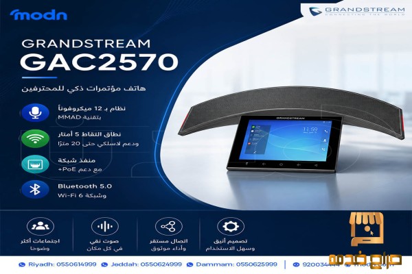 أفضل هاتف مؤتمرات جراند ستريم