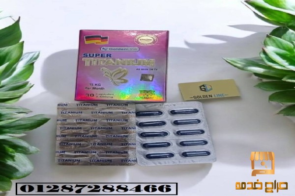 كبسولات هي الخيار الذهبي لجسم رشيق