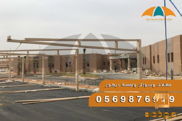 تركيب مظلات مواقف سيارات