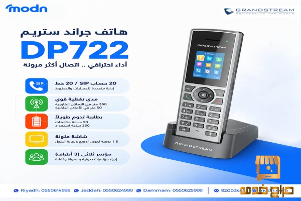 هاتف مكتب لاسلكي جراند ستريم