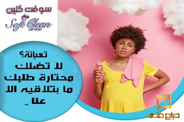 خبيرات في كافة اعمال التنظيف