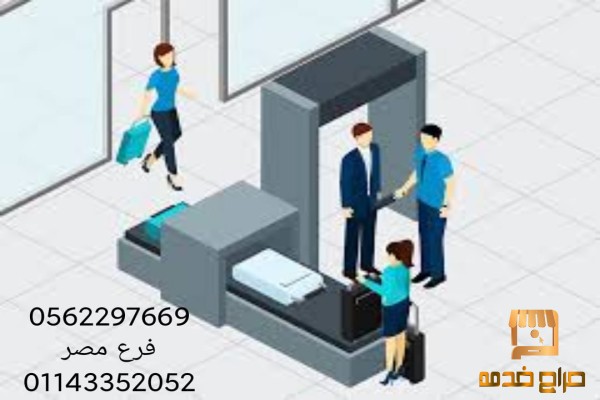 بوابات تفتيش الحقائب والأشخاص