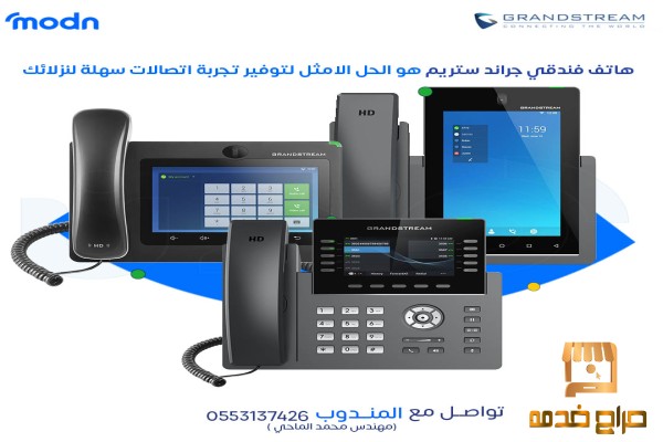 هاتف فندقي جراند ستريم