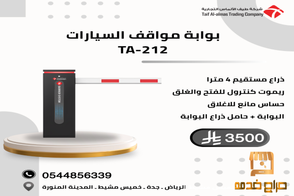 بوابة دخول وخروج السيارات