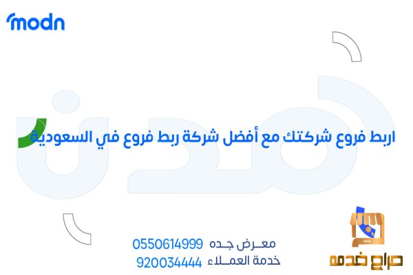 اربط فروع شركتك