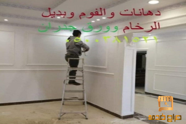 ديكورات جداريه ولمسه سحريه